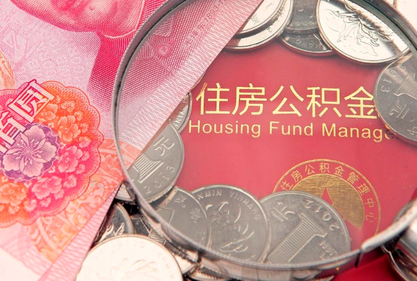 枝江离职后公积金没有封存可以取吗（离职后公积金未封存）
